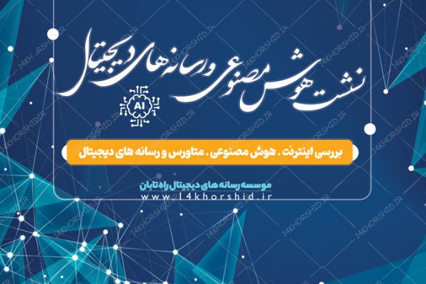 بنر لایه باز صحنه و جایگاه همایش فناوری های هوشمند psd برای چاپ و طراحی بنر پشت صحنه و جایگاه