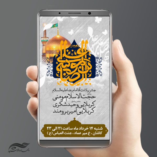 پست و استوری لایه باز جشن میلاد امام رضا ع psd برای چاپ و طراحی پست و استوری لایه باز جشن