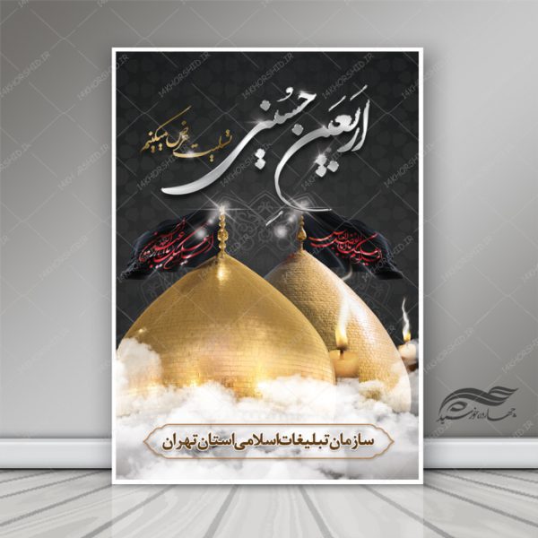 طرح پوستر و بنر لایه باز مراسم پیاده روی اربعین ۲ psd برای چاپ و طراحی بنر لایه باز مراسم عزاداری