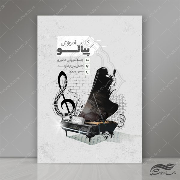 پوستر لایه باز آموزش کلاس پیانو psd برای چاپ و طراحی پوستر لایه باز آگهی ثبت نام