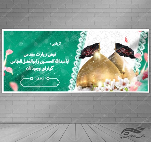 بنر لایه باز زیارت قبول کربلا psd برای چاپ و طراحی بنر لایه باز خیر مقدم