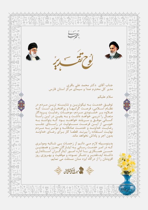 طرح لوح تقدیر لایه باز اسلیمی مذهبی برای چاپ و طراحی لوح تقدیر لایه باز