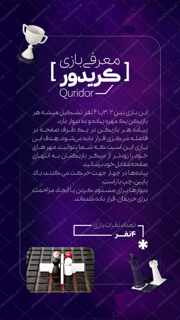 طرح استوری لایه باز معرفی بازی psd برای چاپ و طراحی پست و استوری لایه باز
