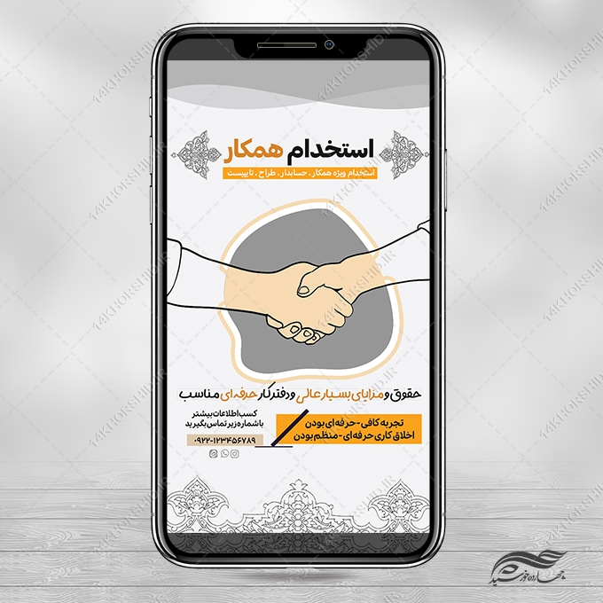 استوری لایه باز جذب استخدام همکار برای چاپ و طراحی استوری لایه باز استخدام