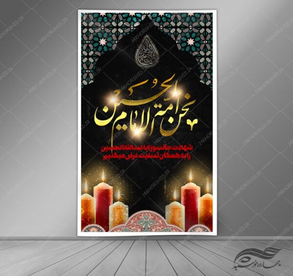 فایل بنر لایه باز محرم psd فایل بنر لایه باز محرم psd برای چاپ و طراحی بنر لایه باز مراسم عزاداری