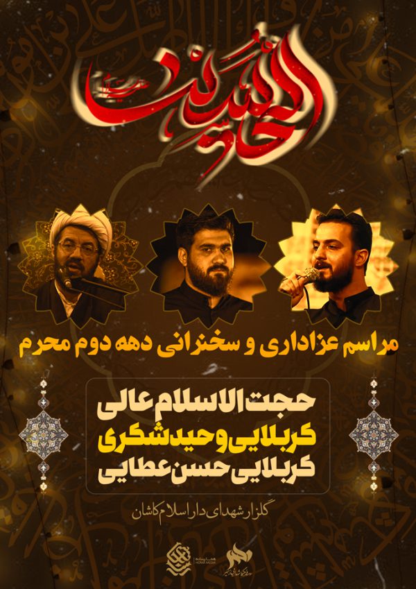 پوستر لایه باز مراسم عزاداری اربعین psd پوستر لایه باز مراسم عزاداری اربعین psd برای چاپ و طراحی پوستر لایه باز مراسم عزاداری