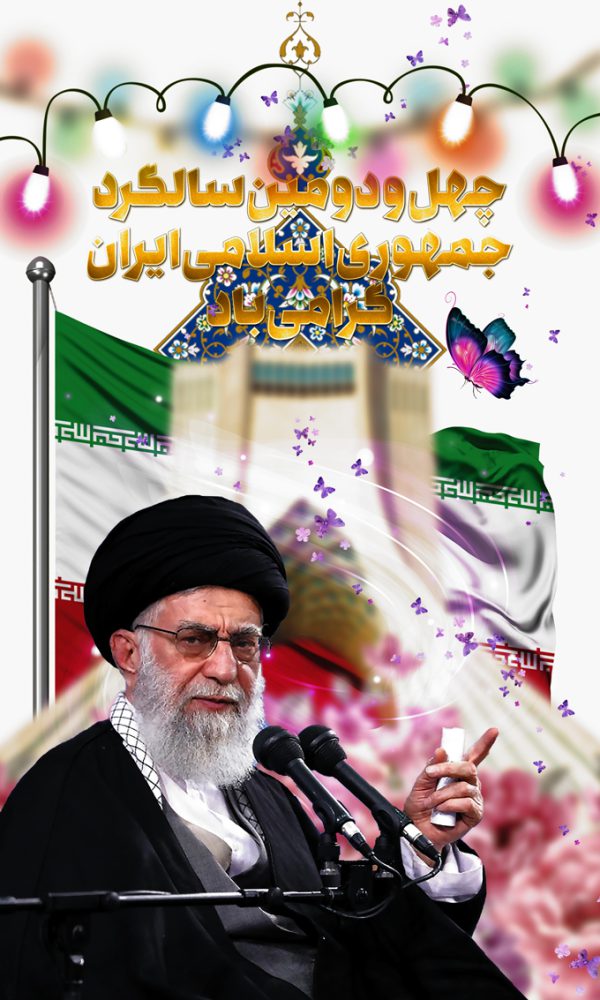 بنر لایه باز تبریک هفته دولت و روز جمهوری اسلامی psd برای چاپ و طراحی بنر لایه باز مناسبتی