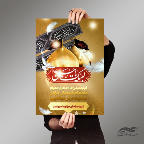 طرح پوستر لایه باز تسلیت محرم عزاداری psd برای چاپ و طراحی پوستر لایه باز مراسم عزاداری