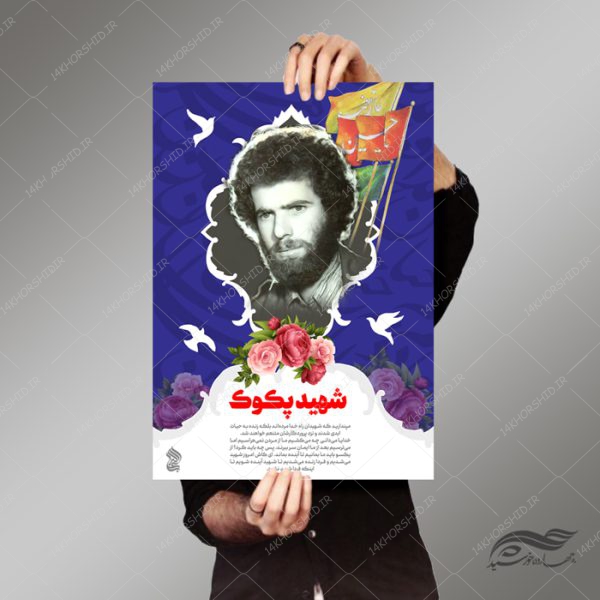 طرح پوستر و تراکت لایه باز فرهنگی وصیت شهدا psd برای چاپ و طراحی پوستر لایه باز شهدا و بسیج