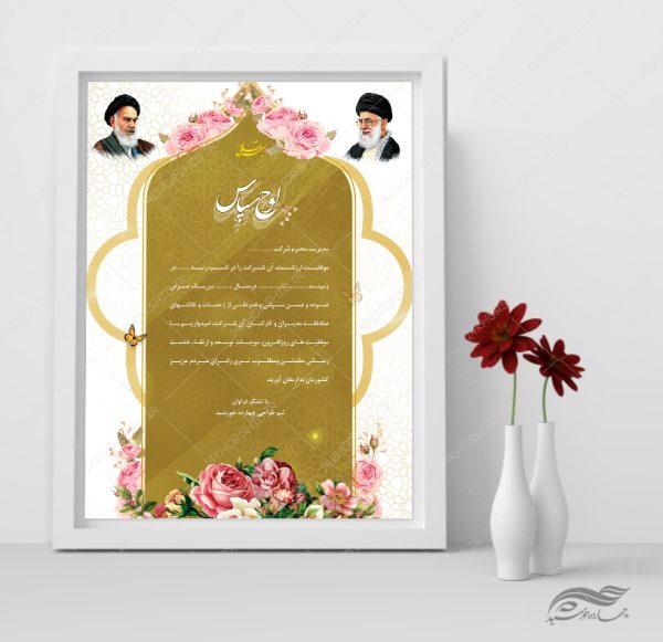 طرح لوح تقدیر و لوح سپاس لایه باز فرهنگی ۳۰ psd برای چاپ و طراحی لوح تقدیر لایه باز