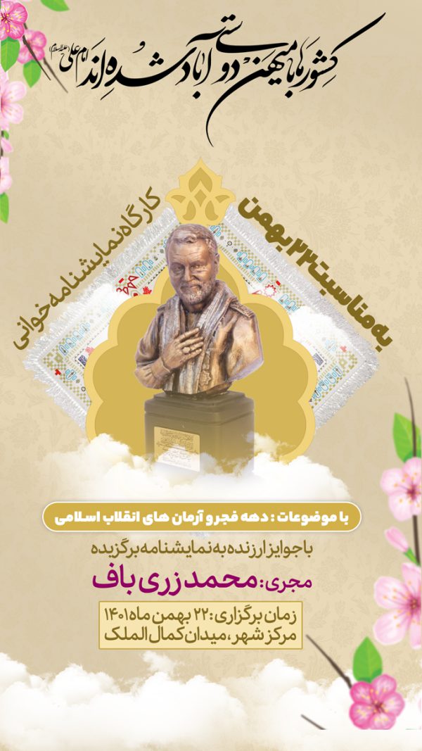 طرح استوری لایه باز دهه فجر و۲۲ بهمن برای چاپ و طراحی پست و استوری لایه باز مناسبتی