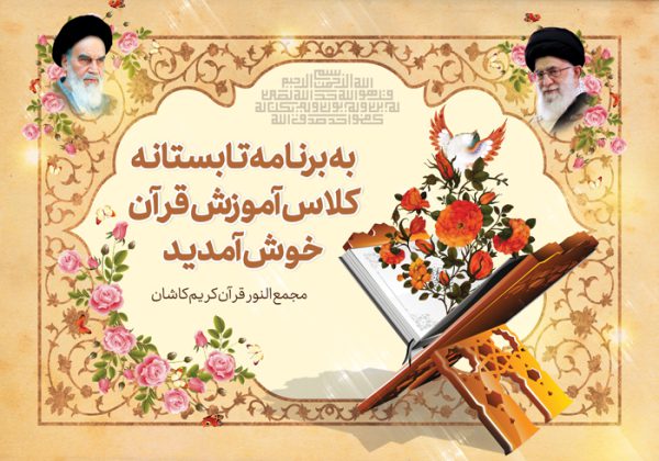 بنر لایه باز جایگاه خیر مقدم قرآنی برای چاپ و طراحی بنر پشت صحنه و جایگاه