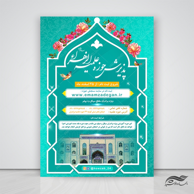 پوستر لایه باز تبلیغات پذیرش و ثبت نام حوزه علمیه ۳ psd پوستر لایه باز تبلیغات پذیرش و ثبت نام حوزه علمیه ۳ psd برای چاپ و طراحی پوستر لایه باز