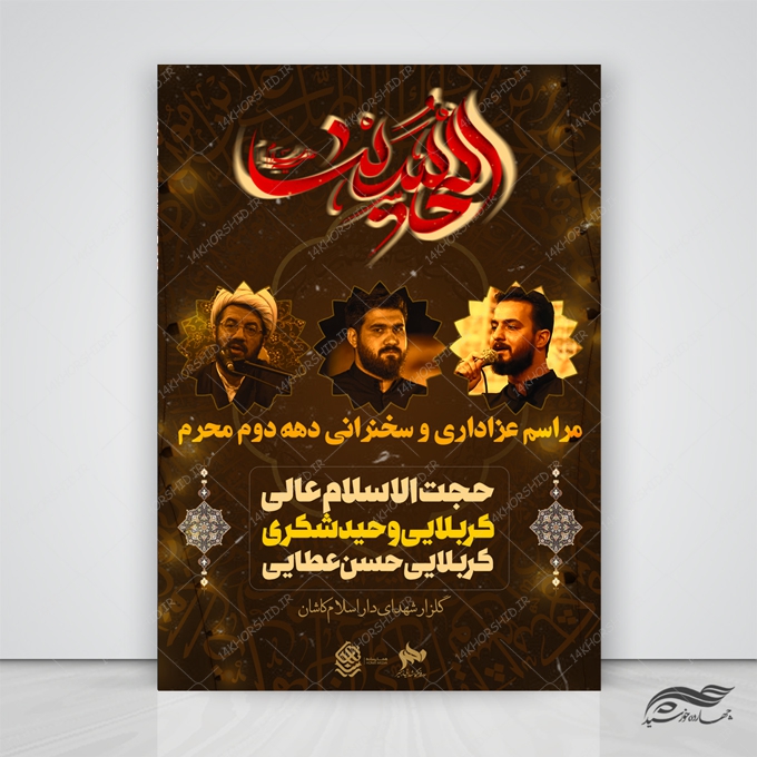 پوستر لایه باز مراسم عزاداری اربعین psd پوستر لایه باز مراسم عزاداری اربعین psd برای چاپ و طراحی پوستر لایه باز مراسم عزاداری