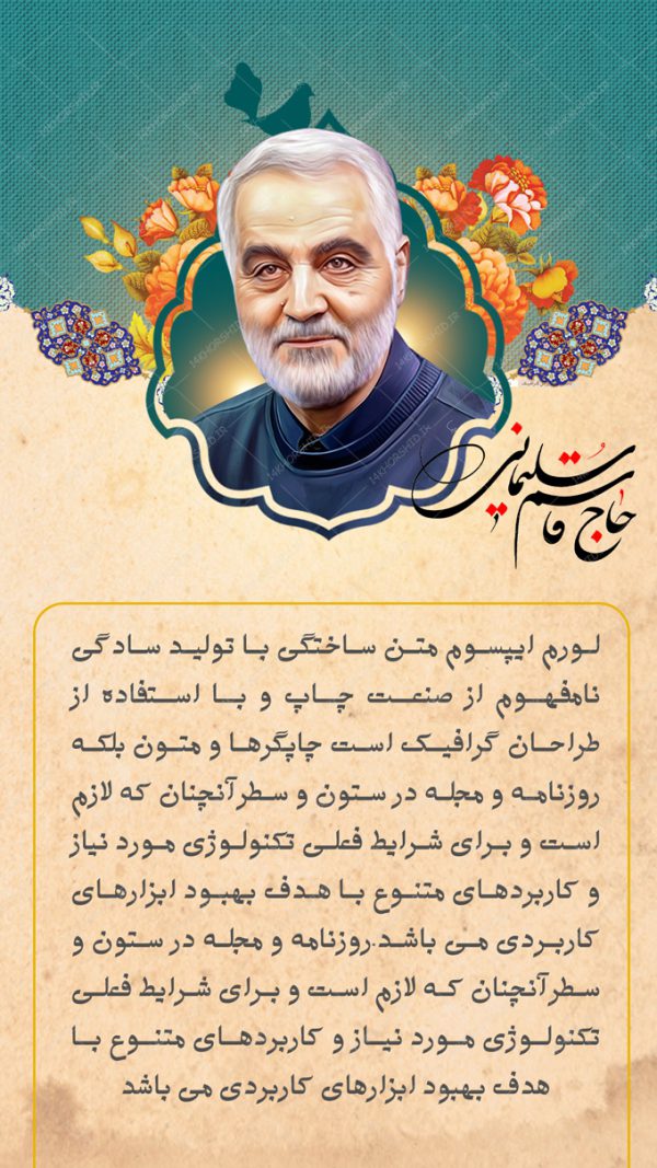 استوری لایه باز عکس نوشته شهدا استوری لایه باز عکس نوشته شهدا برای چاپ و طراحی پست و پروفایل لایه باز شهدا