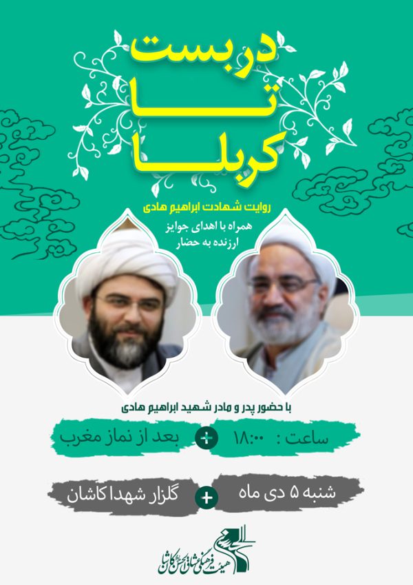 فایل پوستر لایه باز محفل روایت شهدا برای چاپ و طراحی پوستر لایه باز شهدا و بسیج
