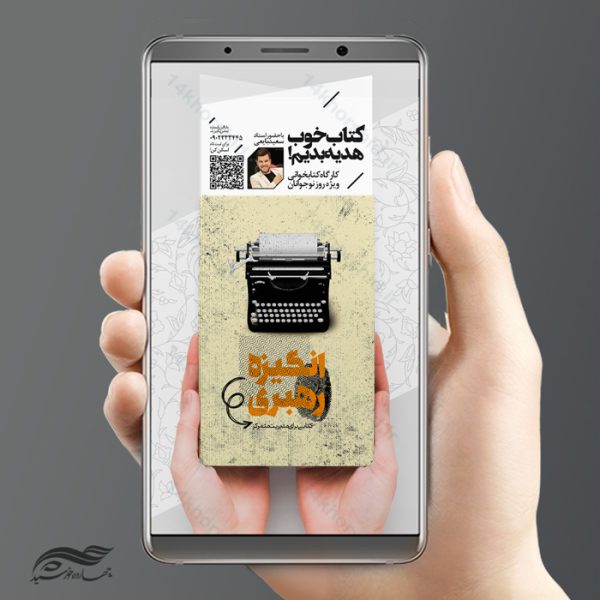 پست و استوری لایه باز کارگاه کتاب psd برای چاپ و طراحی پست و استوری لایه باز کتاب