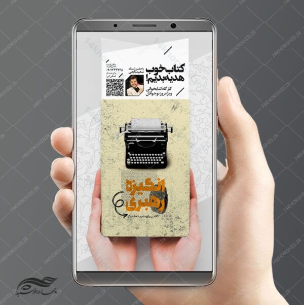 پست و استوری لایه باز کارگاه کتاب psd برای چاپ و طراحی پست و استوری لایه باز کتاب