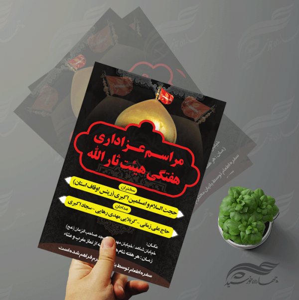 بنر و پوستر لایه باز مراسمات هفتگی عزاداری ۵ psd برای چاپ و طراحی بنر لایه باز مراسم عزاداری