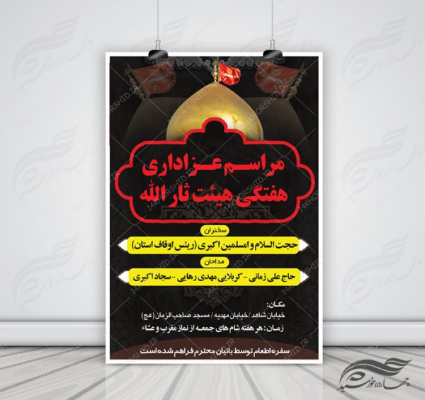 بنر و پوستر لایه باز مراسمات هفتگی عزاداری ۵ psd برای چاپ و طراحی بنر لایه باز مراسم عزاداری