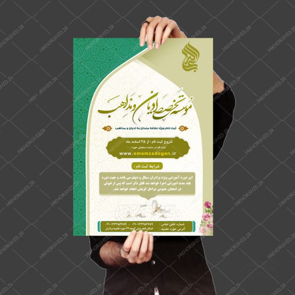 پوستر لایه باز پذیرش دانشگاه و موسسه برای چاپ و طراحی پوستر لایه باز