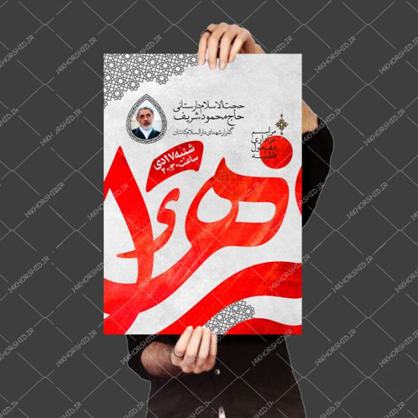 فایل پوستر لایه باز مراسم ایام فاطمیه س فایل پوستر لایه باز مراسم ایام فاطمیه س برای چاپ و طراحی پوستر لایه باز فاطمیه