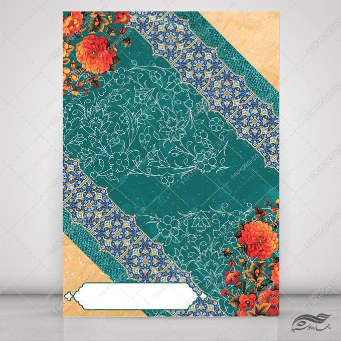 فایل پوستر لایه باز گل اسلیمی برای چاپ و طراحی پوستر خام و آماده لایه باز