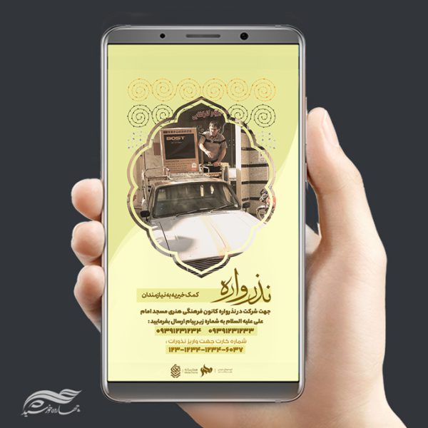 پست و استوری لایه باز کمک ها و نذر ها برای چاپ و طراحی استوری لایه باز کمک های مردمی