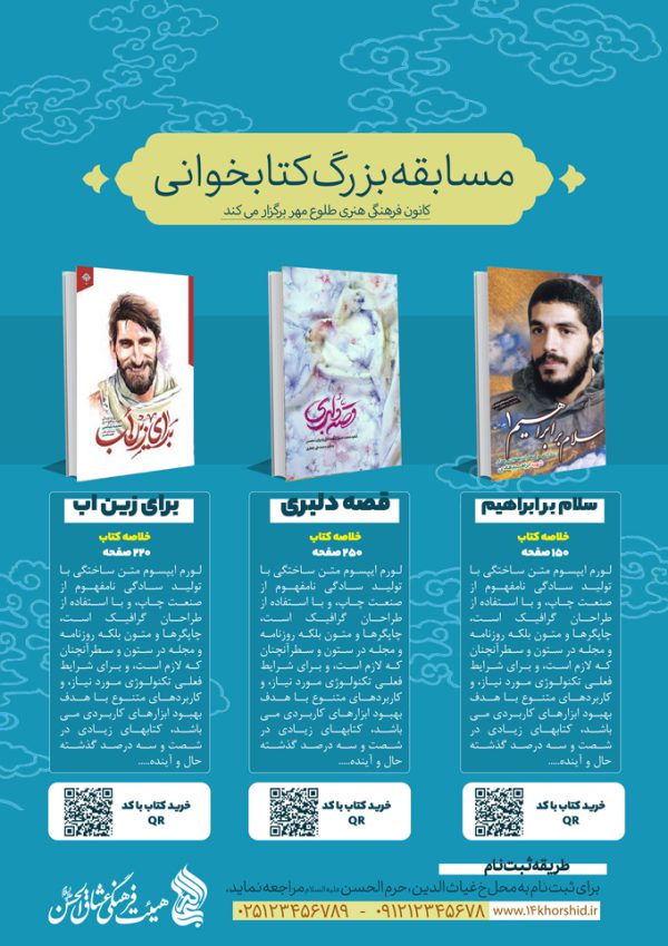 پوستر لایه باز مسابقه بزرگ کتاب خوانی پوستر لایه باز مسابقه بزرگ کتاب خوانی برای چاپ و طراحی پوستر کتاب لایه باز