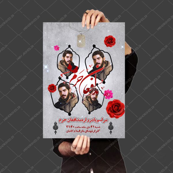 پوستر لایه باز یادواره شهدای مدافع حرم برای چاپ و طراحی پوستر لایه باز شهدا و بسیج