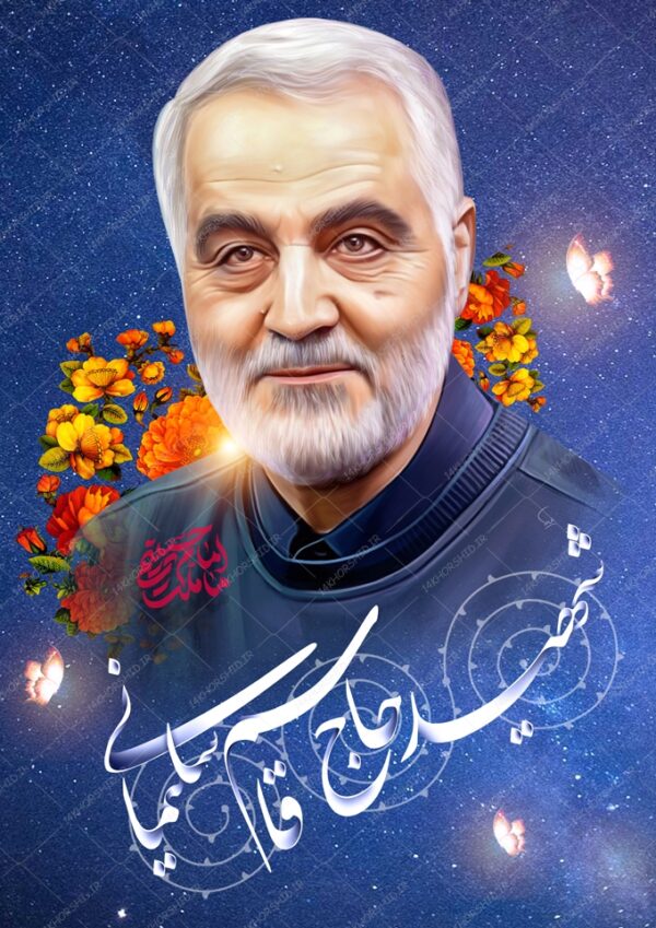 طرح پوستر لایه باز شهید سلیمانی برای چاپ و طراحی پوستر لایه باز شهدا و بسیج