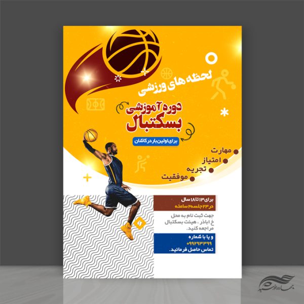 پوستر لایه باز ثبت نام بسکتبال برای چاپ و طراحی پوستر لایه باز ورزشی
