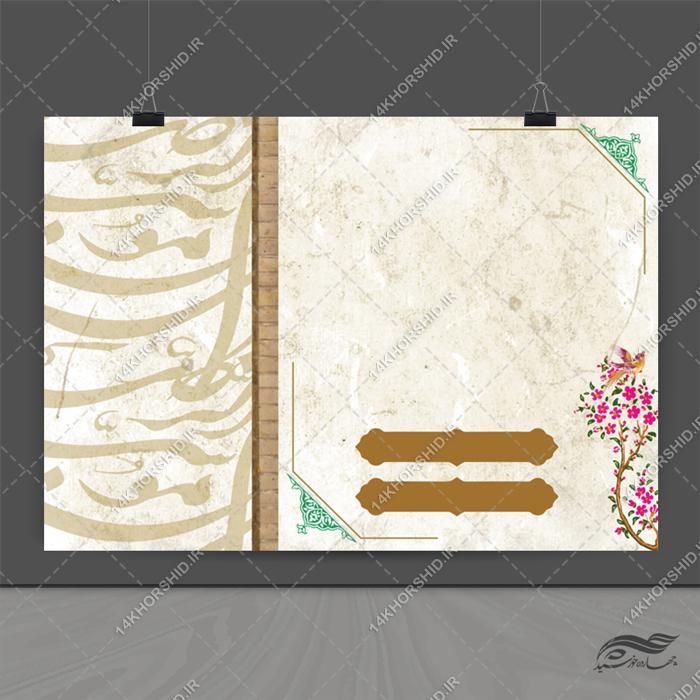 طرح پوستر لایه باز زمینه متن های فرهنگی برای چاپ و طراحی پوستر خام و آماده لایه باز