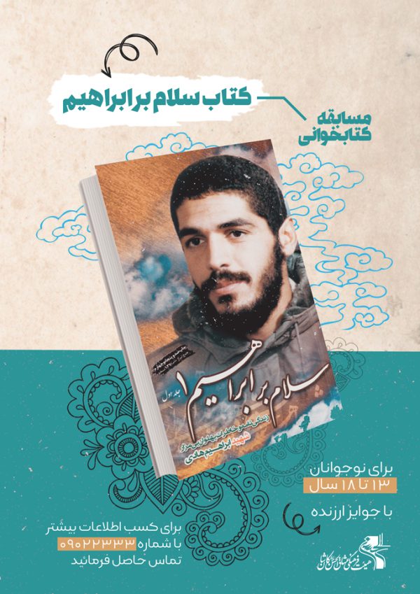 طرح پوستر لایه باز مسابقه کتاب شهدا طرح پوستر لایه باز مسابقه کتاب شهدا برای چاپ و طراحی پوستر کتاب لایه باز