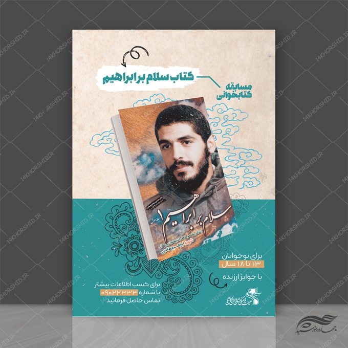 طرح پوستر لایه باز مسابقه کتاب شهدا طرح پوستر لایه باز مسابقه کتاب شهدا برای چاپ و طراحی پوستر کتاب لایه باز