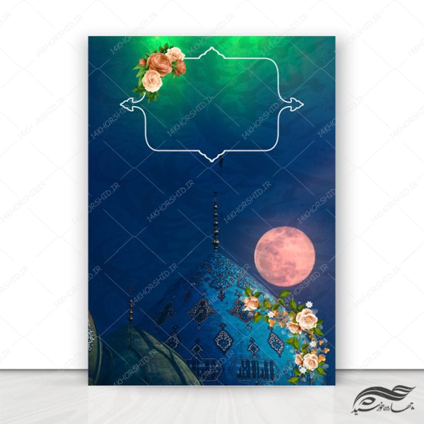 زمینه پوستر لایه باز مذهبی اسلیمی جمکران ۲۵۵ psd برای چاپ و طراحی زمینه آماده لایه باز پوستر