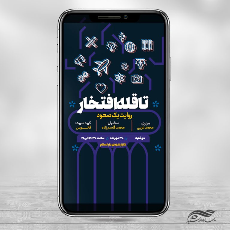 پست و استوری لایه باز افتخارات و دستاورد ها برای چاپ و طراحی پست و استوری تبلیغات و اطلاعیه