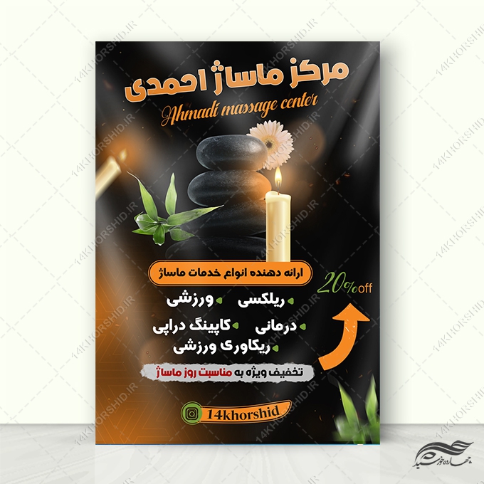 پوستر لایه باز تبلیغات ماساژ درمانی برای چاپ و طراحی پوستر لایه باز تبلیغات فروشگاه