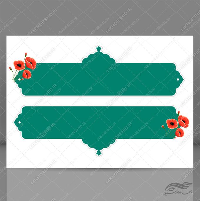 طرح کادر و حاشیه متن لایه باز اسلیمی ۴۴ psd برای چاپ و طراحی زمینه متن ها و عنوان ها