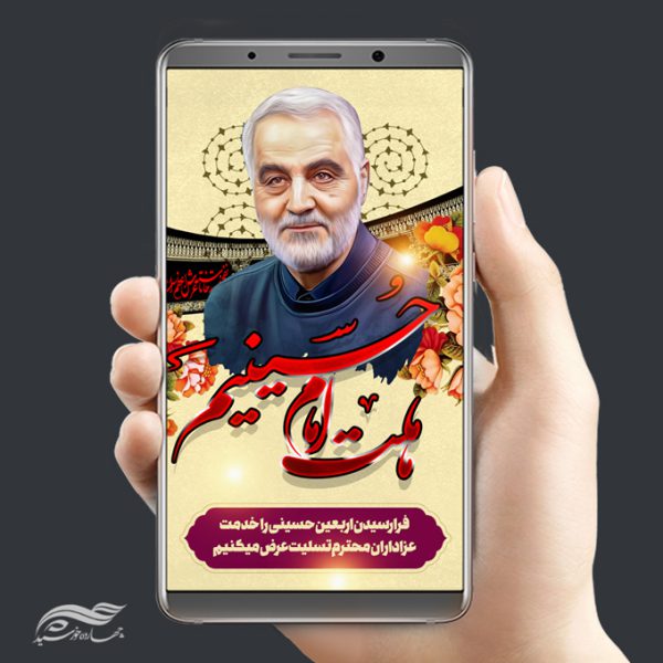 استوری لایه باز شهید سلیمانی برای چاپ و طراحی پست و پروفایل لایه باز شهدا