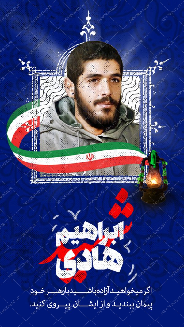 پست و استوری لایه باز فرهنگی مذهبی شهدا psd برای چاپ و طراحی پست و پروفایل لایه باز شهدا