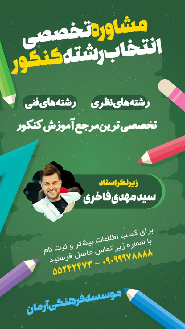 طرح استوری لایه باز کنکور برای چاپ و طراحی پست و استوری لایه باز