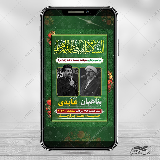 استوری لایه باز عزاداری فاطمیه برای چاپ و طراحی پست و استوری لایه باز فاطمیه