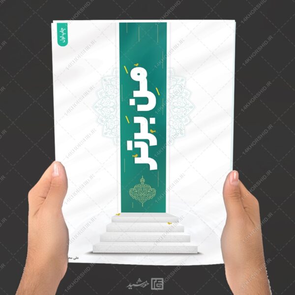 جلد کتاب لایه باز مفهومی رمان فرهنگی برای چاپ و طراحی جلد کتاب لایه باز