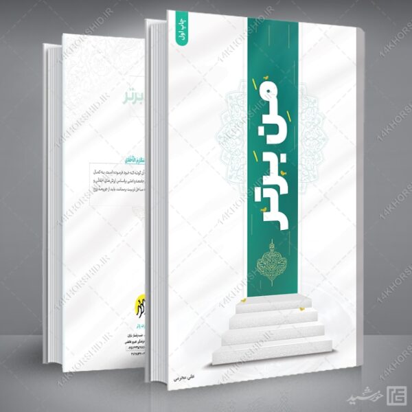 جلد کتاب لایه باز مفهومی رمان فرهنگی برای چاپ و طراحی جلد کتاب لایه باز