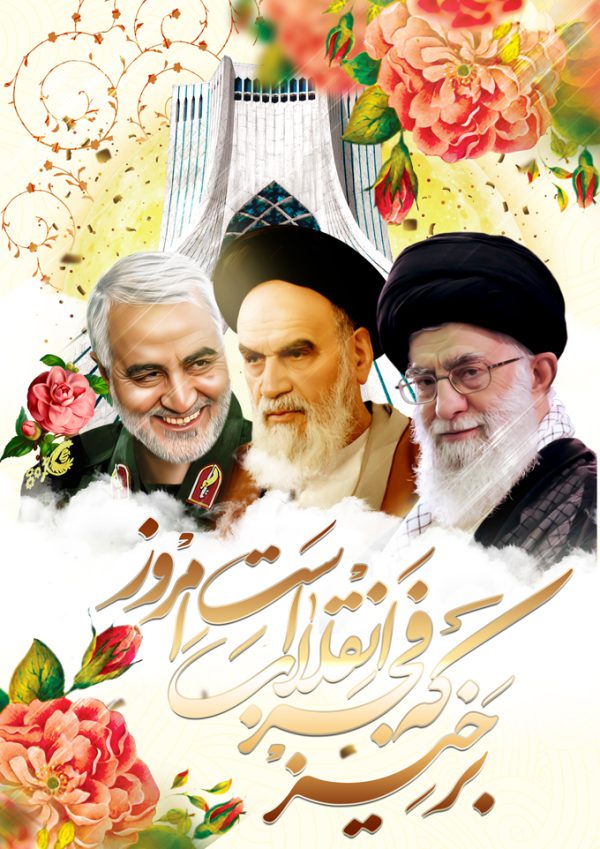 پوستر لایه باز دهه فجر۲۲ بهمن برای چاپ و طراحی پوستر لایه باز مناسبتی