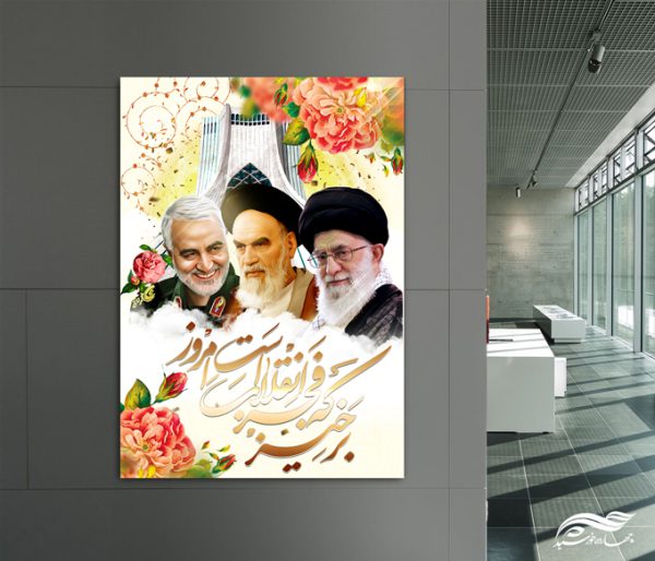 پوستر لایه باز دهه فجر۲۲ بهمن برای چاپ و طراحی پوستر لایه باز مناسبتی