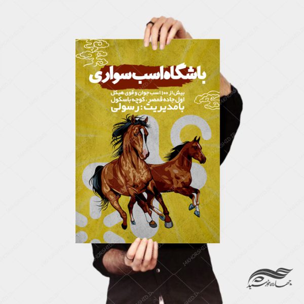 پوستر لایه باز ثبت نام اسب سواری برای چاپ و طراحی پوستر لایه باز ورزشی