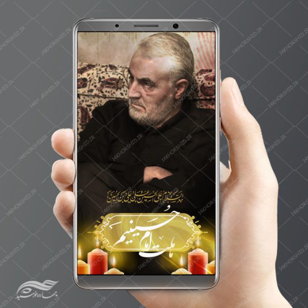 استوری لایه باز تصویر شهید سلیمانی برای چاپ و طراحی پست و پروفایل لایه باز شهدا