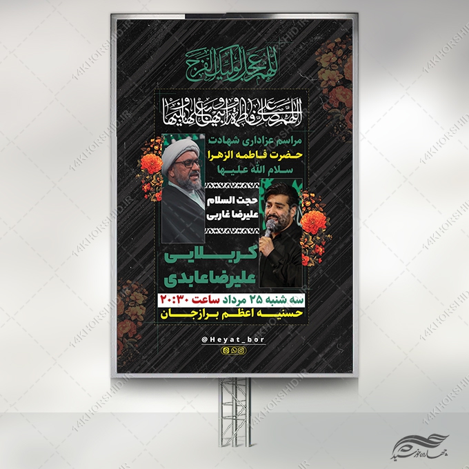 بنر لایه باز فاطمیه برای چاپ و طراحی بنر لایه باز فاطمیه